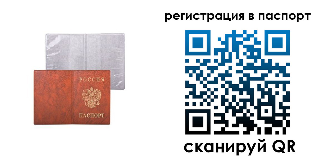 прописка в квартире в Унече