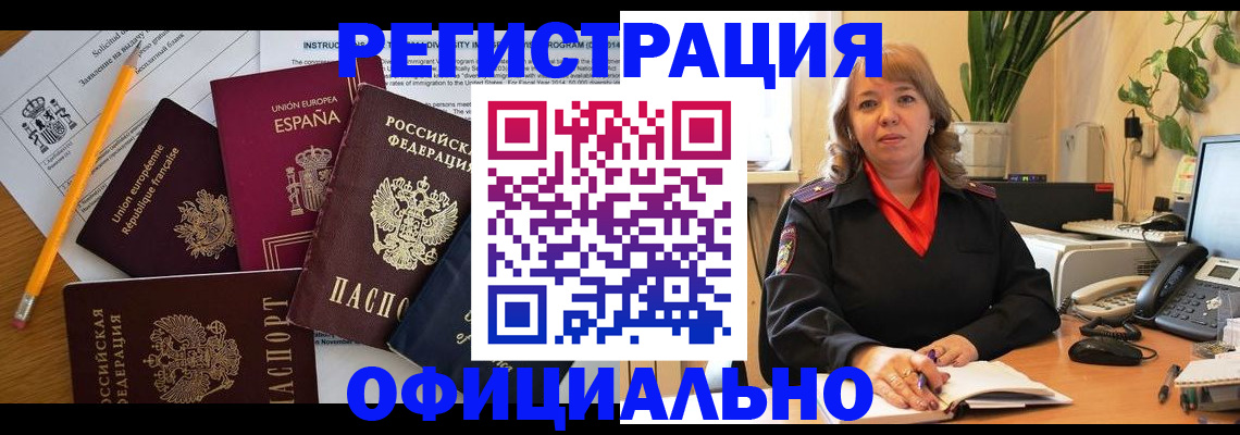 прописка для военкомата в Унече