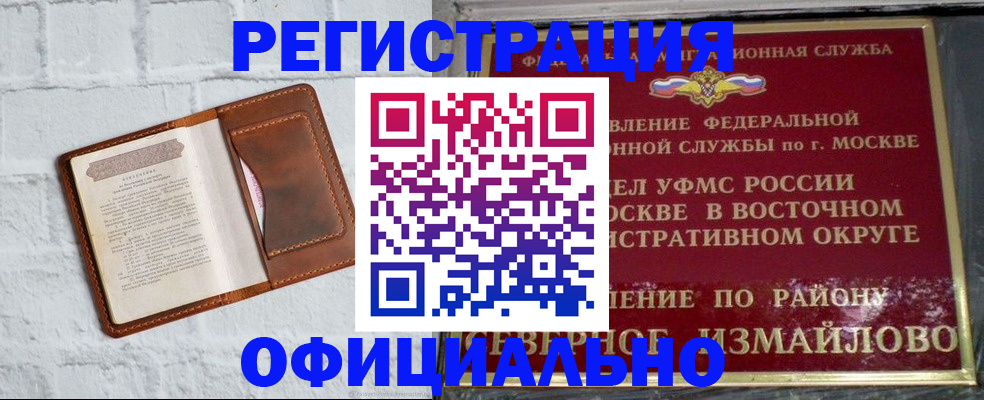 прописка ребенка в Унече